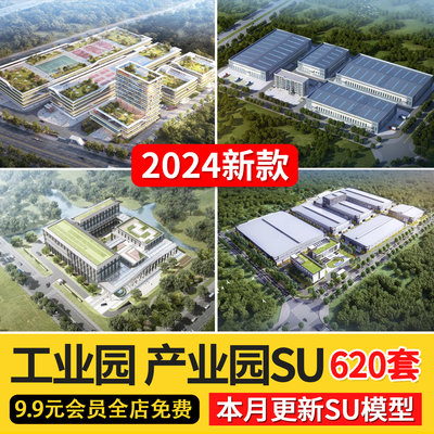 草图sketchup工厂改造工业园产业园厂房厂区仓库办公楼建筑SU模型