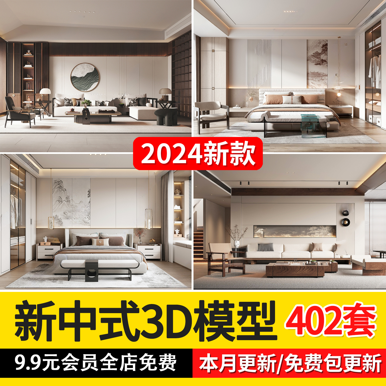 2024新中式风格家装3d模型新款卧室客厅卫生间书房3dmax模型素材-封面