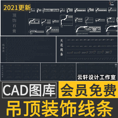 石材线条CAD素材 天花地角线门套装饰线欧式雕花踢脚线cad图库C66