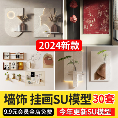 墙饰挂画墙面挂件立体装饰品SU模型软装家装室内单体草图大师素材