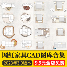 cad网红图库3.0图块模块2024室内极简意大利风格家具沙发组合桌椅