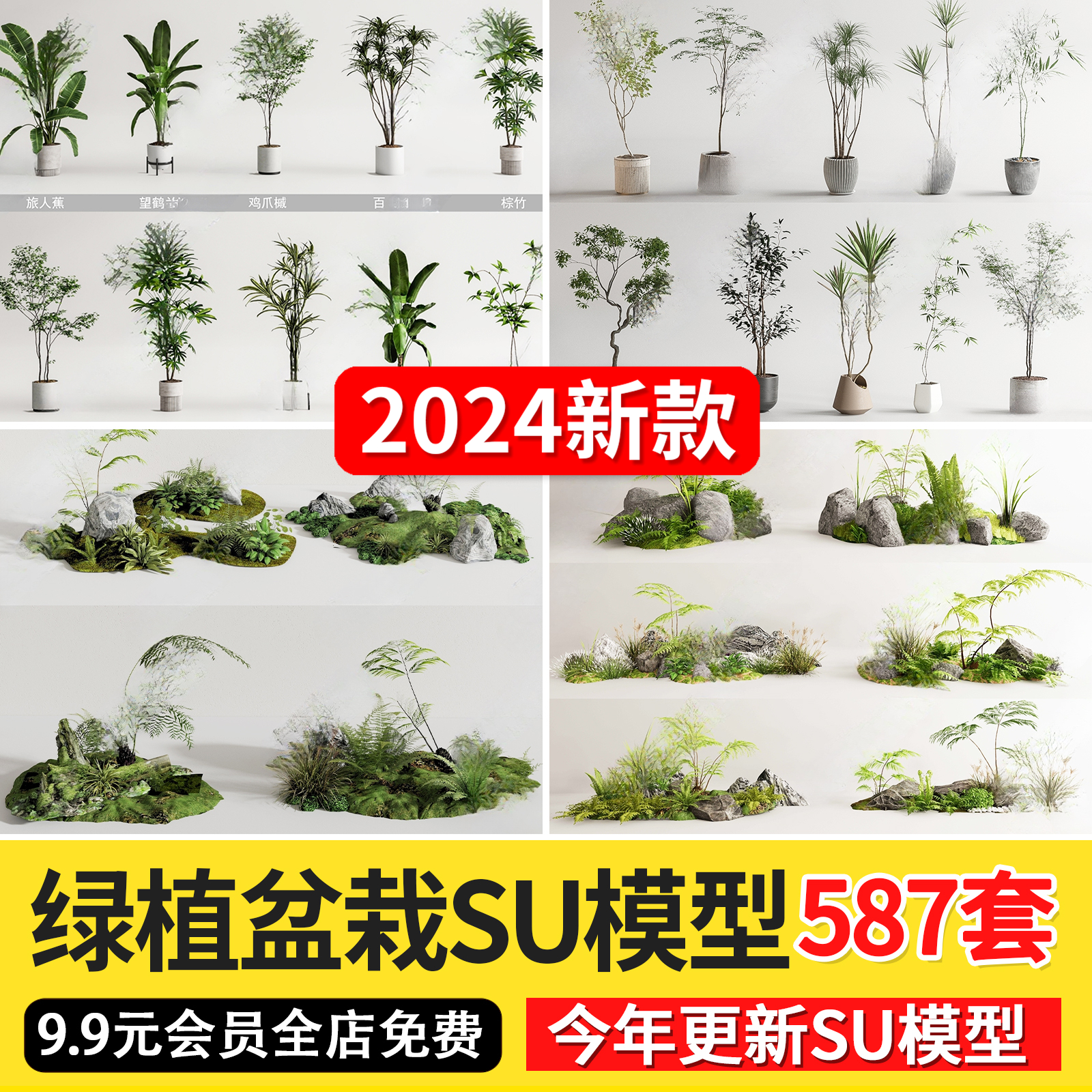 2024草图大师绿植物花盆栽盆景松树单体室内花卉花草SU模型素材库