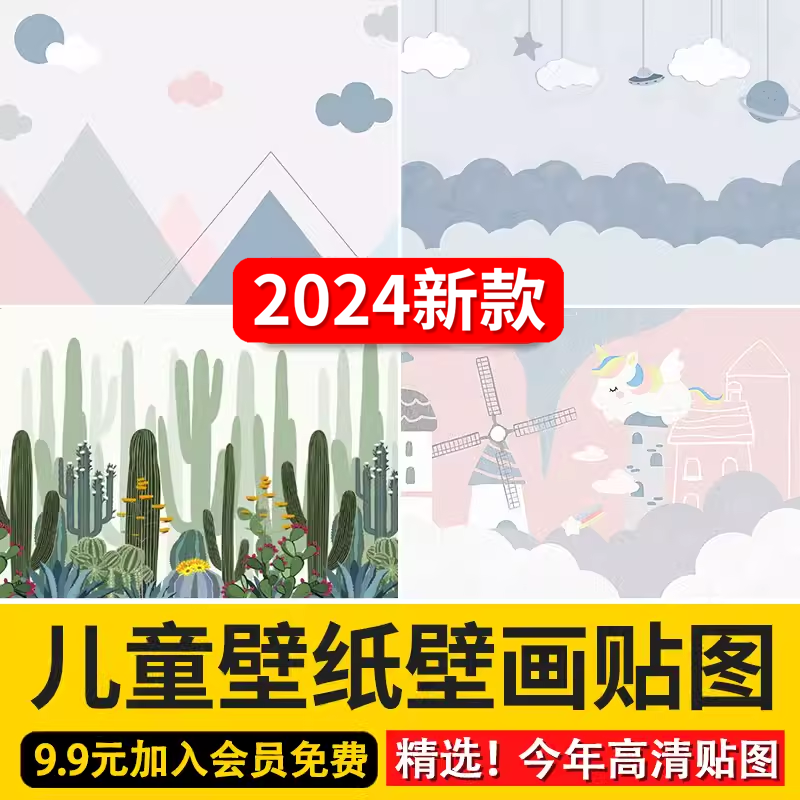 2024儿童房公主房小孩壁纸壁画壁布墙纸墙布纹理JPG贴图资料3Dmax