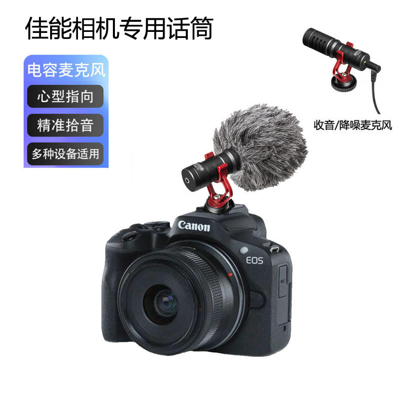 麦克风话筒适用佳能相机R50微单收音R6 g7x3 M50视频200D直播视频