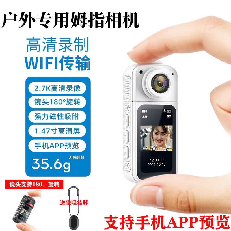 运动拇指相机户外骑行记录仪
