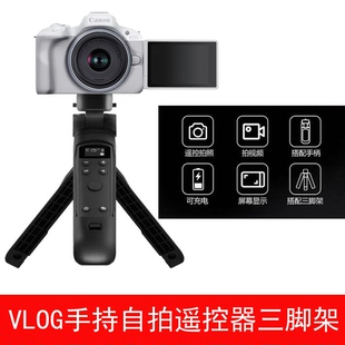 适用佳能遥控器三脚架R50手持相机拍照视频R8R62 M200M50G7X3支架
