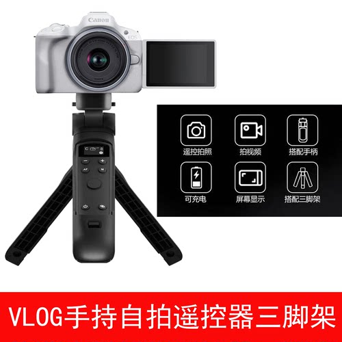 手持佳能遥控器三脚架R50支架