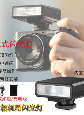 微单相机闪光灯小巧便携适用尼康Z50热靴机顶灯Z5 Z6IID7500z30zf