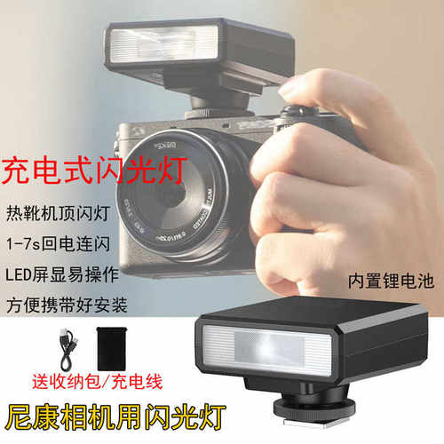 相机闪光灯适用尼康热靴机顶灯