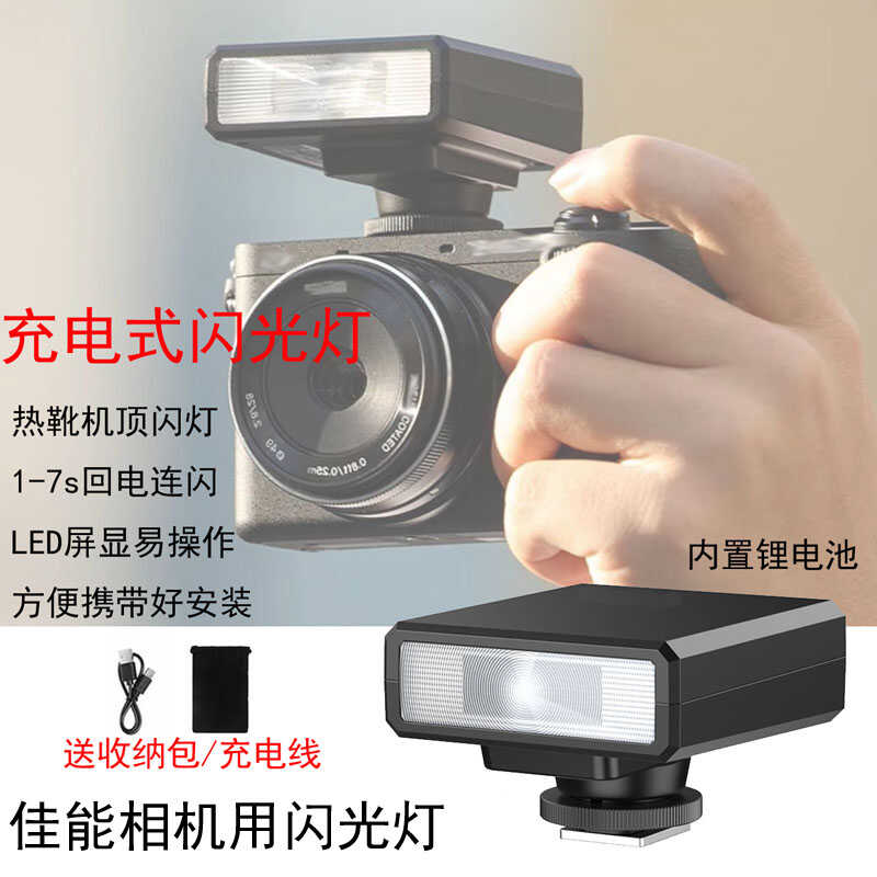 相机闪光灯适用佳能热靴机顶灯