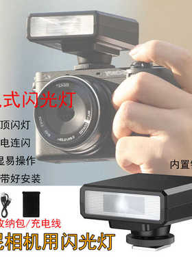 迷你便携闪光灯适用索尼ZVE10L相机zv1外置A6700机顶A7M4打光6400
