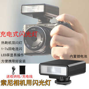 迷你便携闪光灯适用索尼ZVE10L相机zv1外置A6700机顶A7M4打光6400