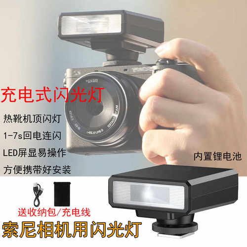 MINI热靴闪光灯索尼机顶灯外置