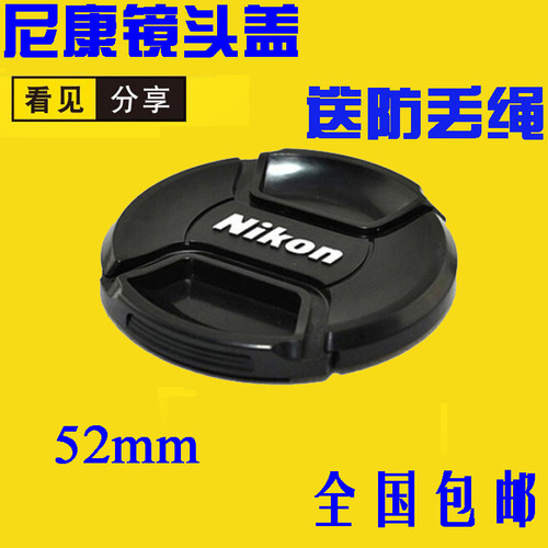 适用尼康Z6Z7d7000 d7100 D3100 D3200 D90相机52MM18-55镜头盖