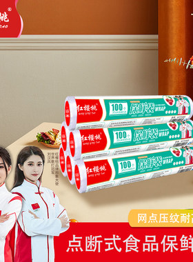 保鲜袋红樱桃压痕PE加厚
