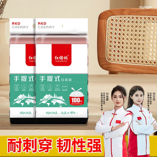 红樱桃卷装手提式100只加厚