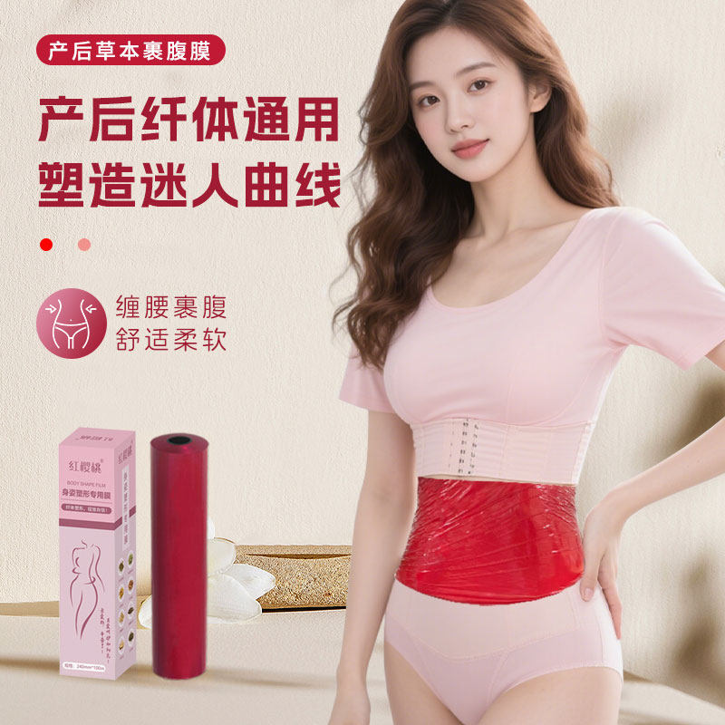 红樱桃产后修复膜紧致肌肤淡化产后妊娠纹改善皮肤松驰重塑好身形