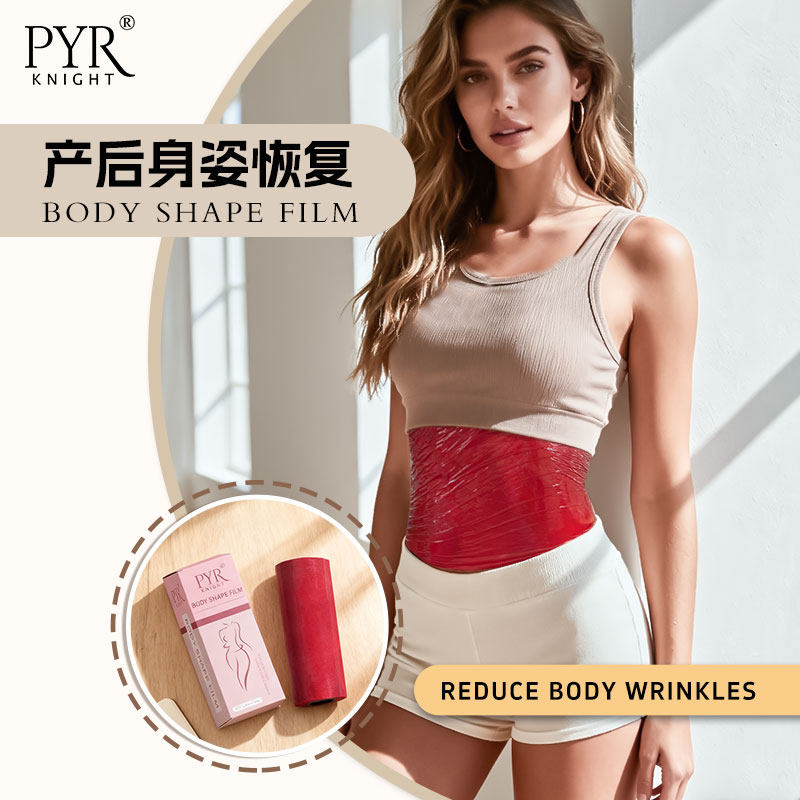 PYR产后收腹膜紧致塑形淡纹