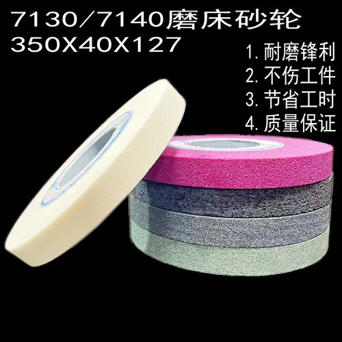 7130平面磨床砂轮陶瓷