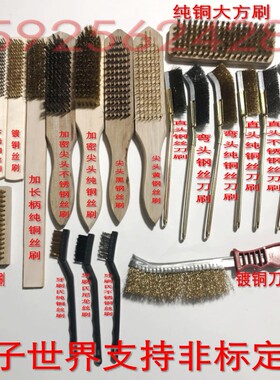 包邮不锈钢刷铜丝刷刀刷刮鱼鳞刷除锈清洁刷加密加厚纯铜大方刷