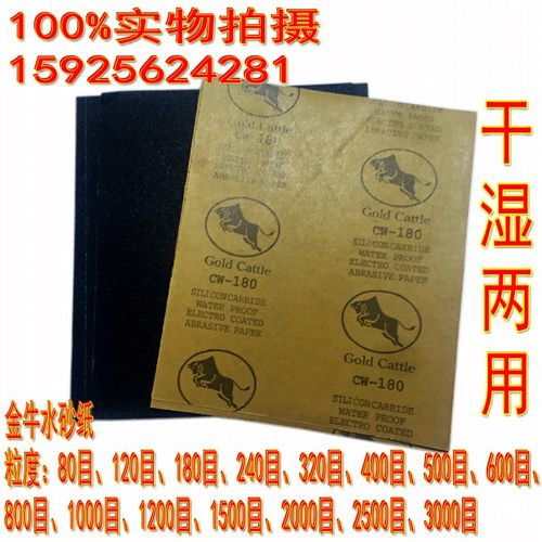 金牛木工墙面打磨抛光套装砂纸
