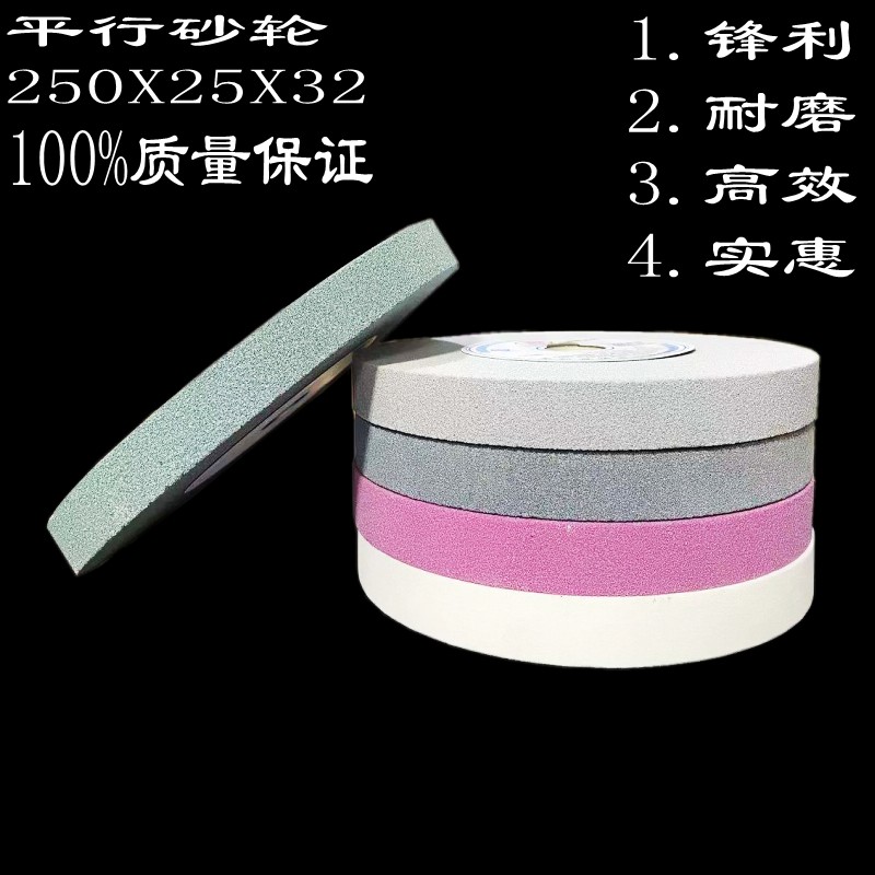 磨床砂轮250*25*32单晶绿碳化硅