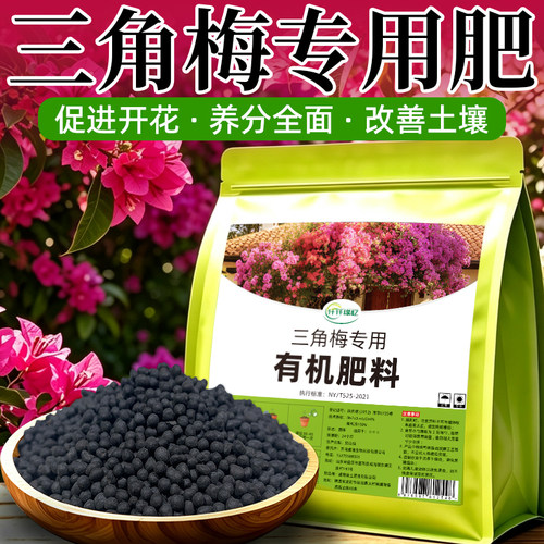 三角梅开花专用肥促花开爆花肥料快速粉营养液磷酸二氢钾复合花肥