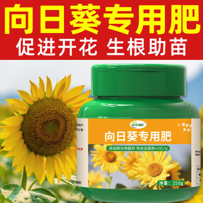 向日葵专用肥太阳花有机复合颗粒缓释肥料养花营养液盆栽花卉园艺