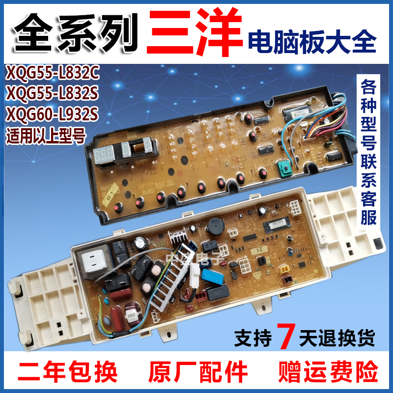 三洋滚筒洗衣机XQG55-L832C/W/BCX电脑主板XQG60-L932S/XS 电源板