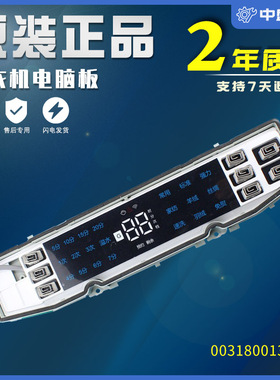 海尔洗衣机电脑板MS90-BZ858ZU1/BZ858U1/BZ958主板0031800138JL