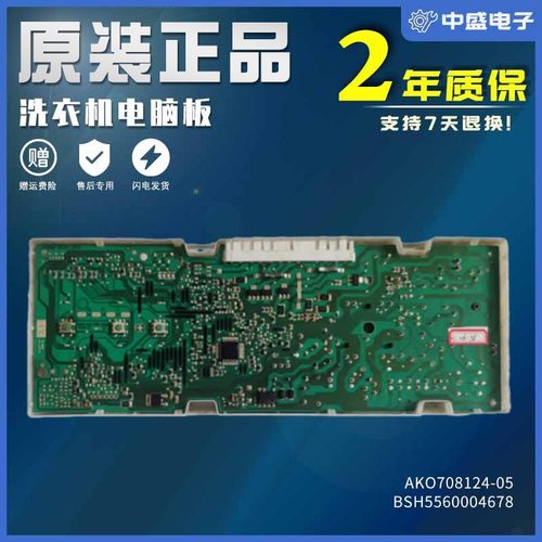 西门子洗衣机电脑板WM1078XS显示板板AKO708124-05BSH5560004678
