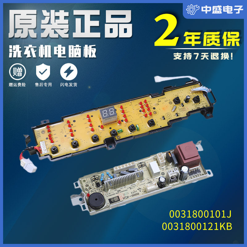 0031800101J适用海尔洗衣机电脑板显示控制B7001Z71V/B8001Z71V N