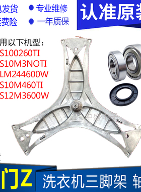 适用西门子滚筒洗衣机XQG62-WS12M4680W /12M4R80W内桶三脚架支