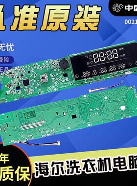 海尔洗衣机电脑板G100728HB14G/EG10014BD59GU1JD主板0021800111-