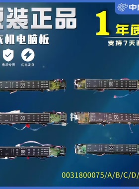 海尔洗衣机电脑板显示板控制板按键主板0031800075/A/B/C/D/J/JA