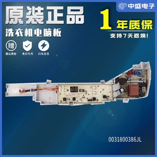 海尔统帅@B80M957/M958洗衣机电脑板JQB80/100-M296/0031800386JL