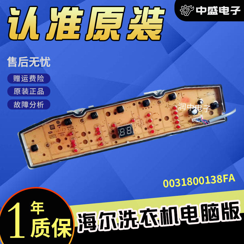 海尔XQB90-BZ826变频板XQB90-BZ828 0031800138FA主板/电路板38FA