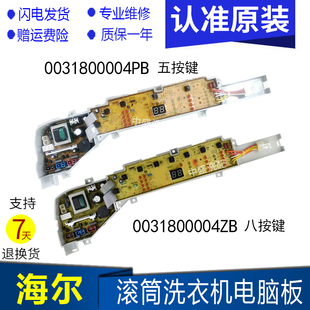 M12688 海尔洗衣机电脑板XQB75 M1269S M1258 M12588主板 M1268