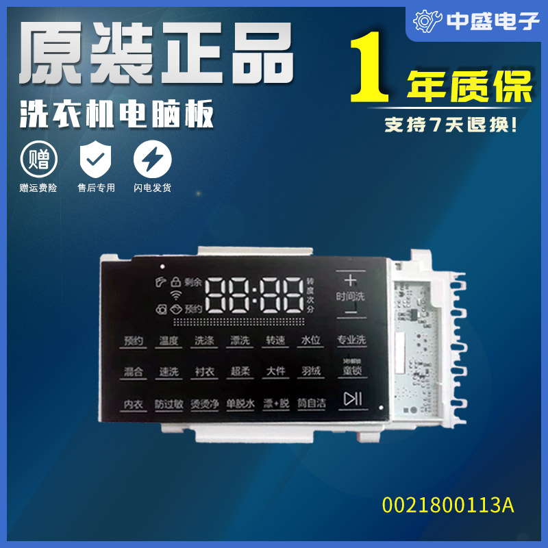 适用海尔Casarte卡萨帝洗衣机电脑板C1HU10G3显示主板0021800113A