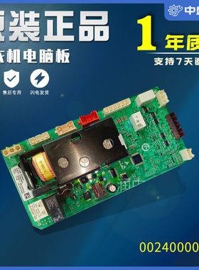 海尔洗衣机驱动板XQG55-QH1098/QH1298电脑板0024000048A/D/E主板