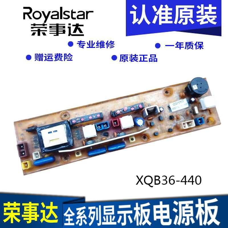 荣事达洗衣机电脑板XQB36-440G XQB40-928 XQB40一928GA电路主板