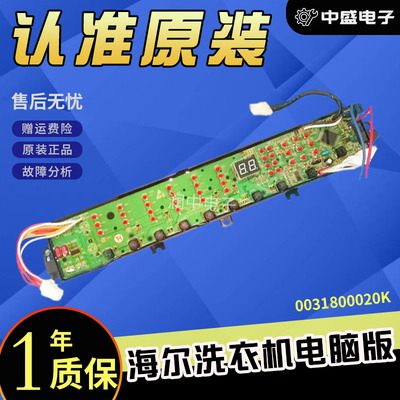 洗衣机电脑板Haier/海尔