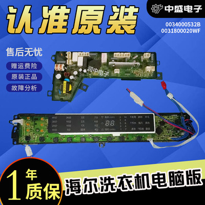 海尔洗衣机电脑板S75188Z61/MS7598Z61U1显示板0031800020WF