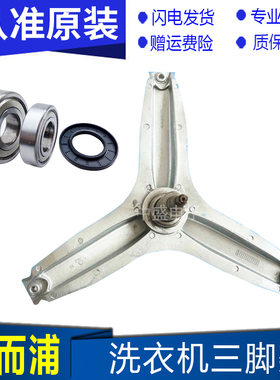 适用惠而浦洗衣机WFS1061CW WFS1065CW WFS1065CS三脚架