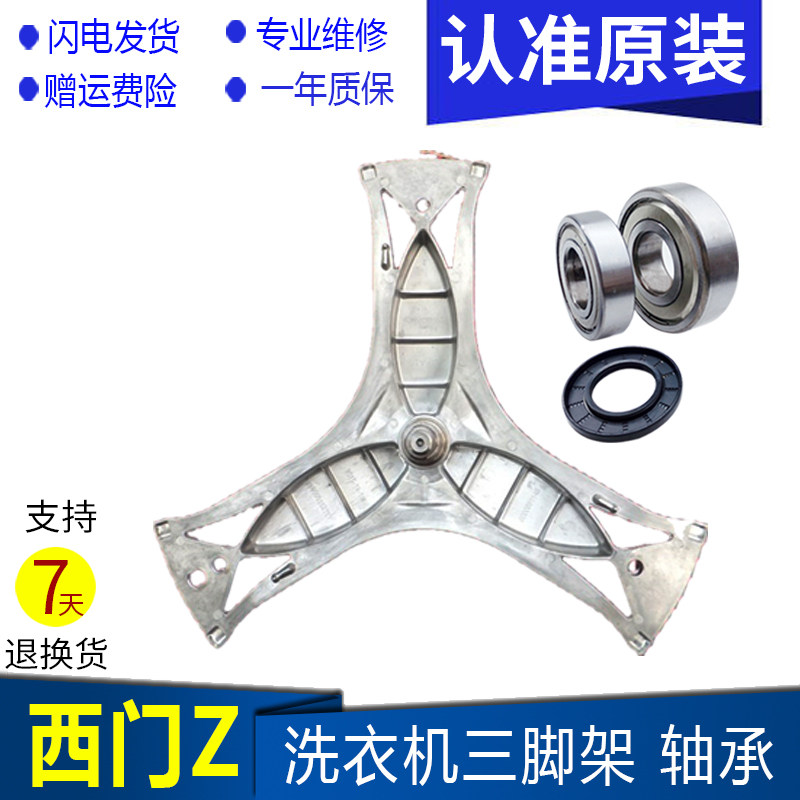 适用西门子滚筒洗衣机WM10S368TI内桶支架WS10M460TI三角架三脚架