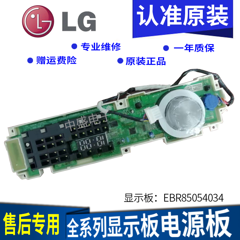 LG洗衣机变频电脑板EBR85054034/85111452/85111460按键板 显示板