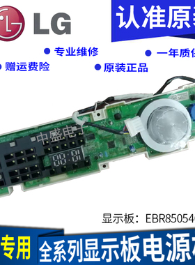 LG洗衣机变频电脑板EBR85054034/85111452/85111460按键板 显示板