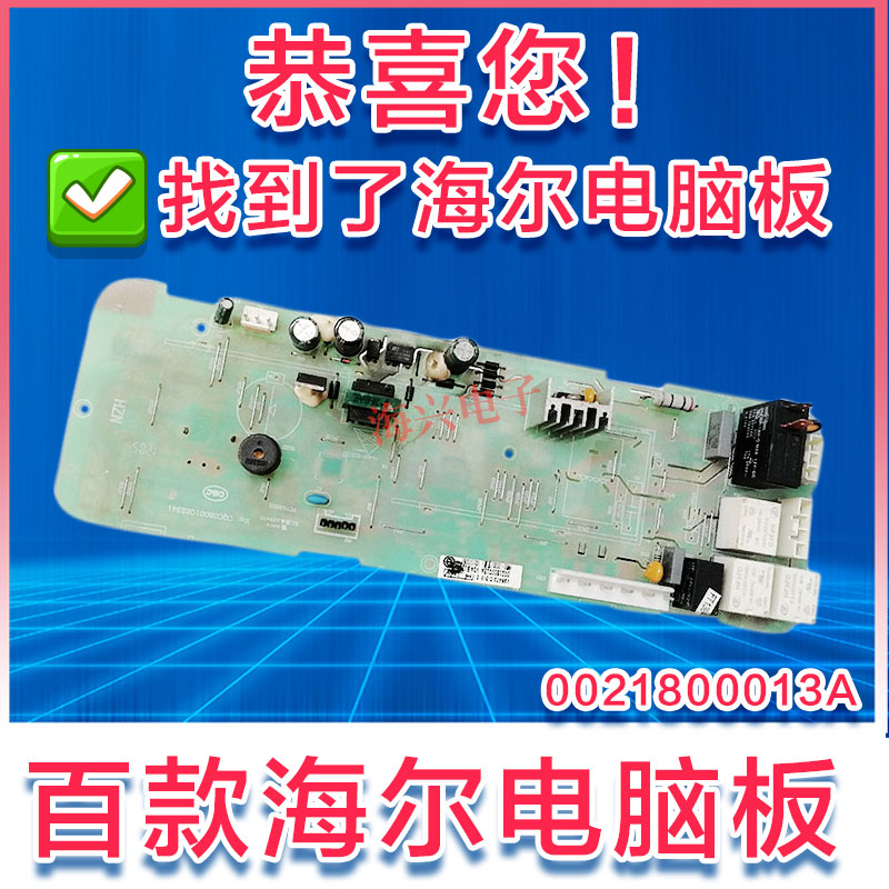 海尔滚筒洗衣机电脑板配件XQG50-810FM.XQG50-807主板0021800013A