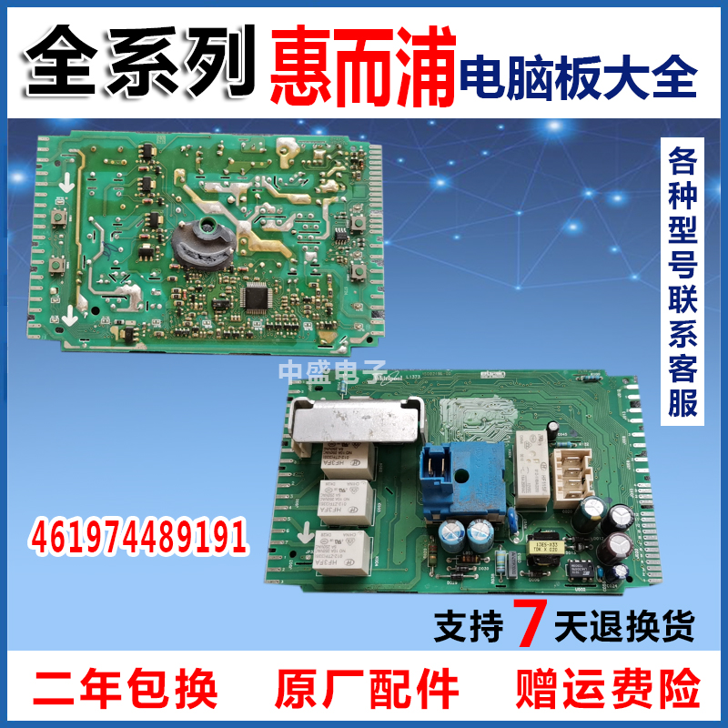 适用于惠而浦 滚筒洗衣机AWOE 9558电脑板显示板461974489191