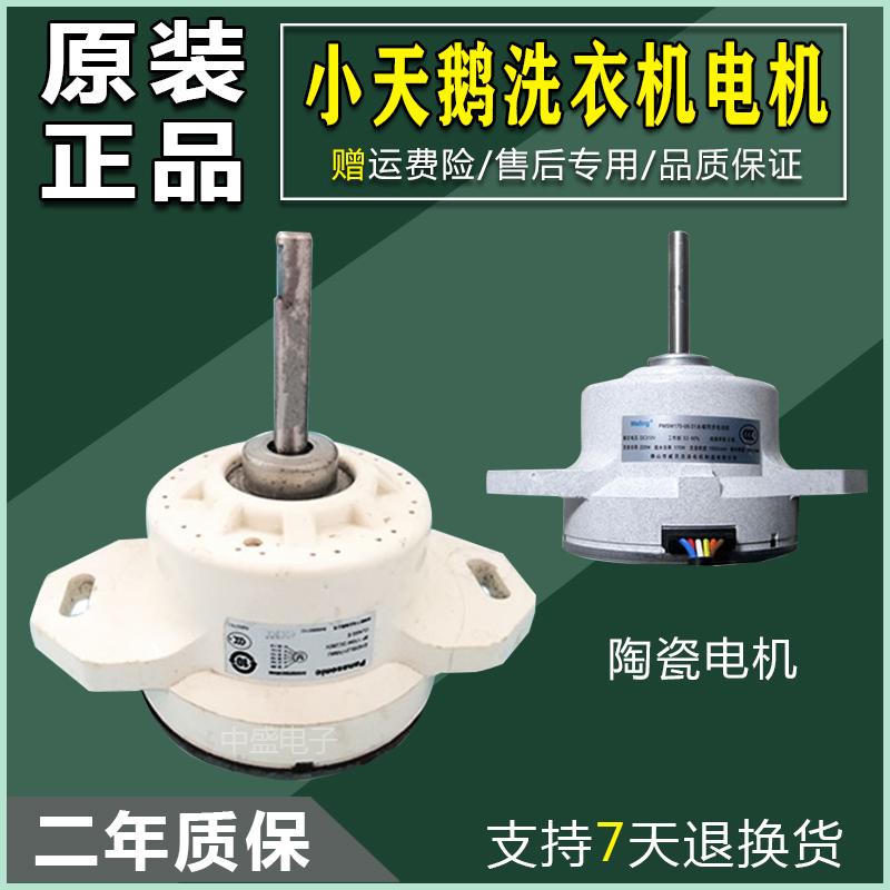 小天鹅洗衣机电机TB75-J5188DCL(S TB60-2188DG(S)变频电机马达